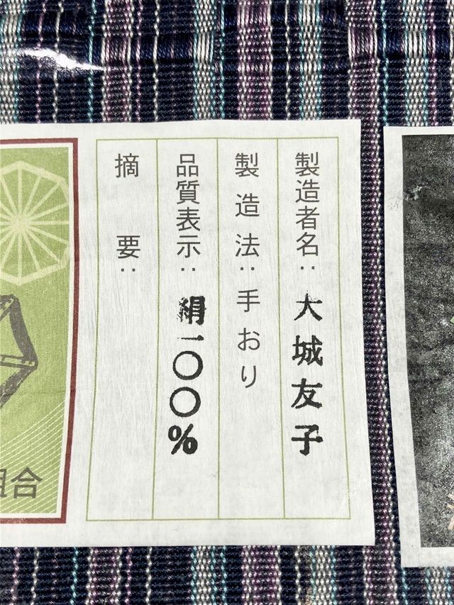 南風原花織ロートン織