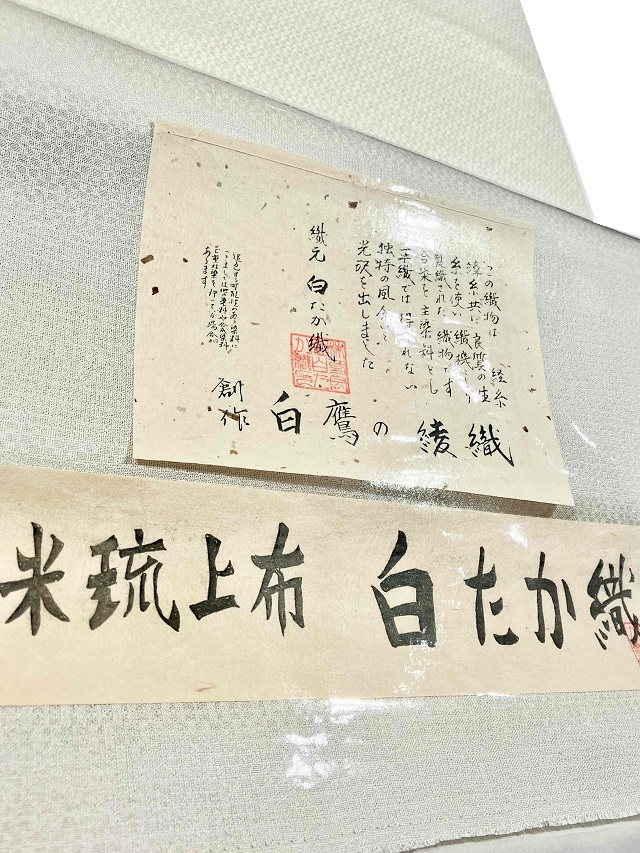 白たか織 夏着尺