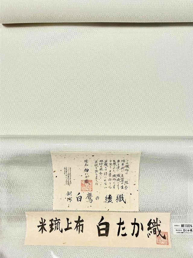 白たか織 夏着尺