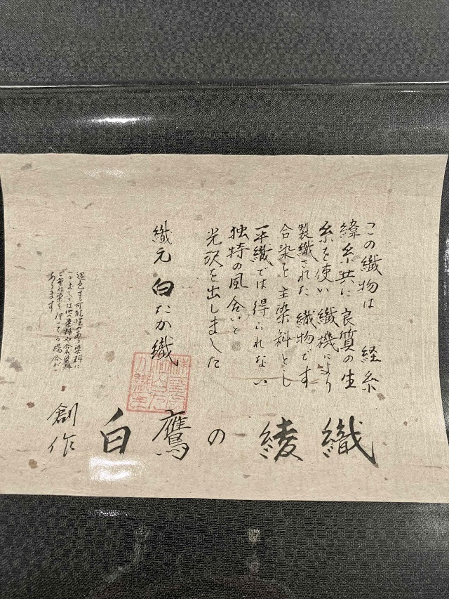 白たか織 夏着尺