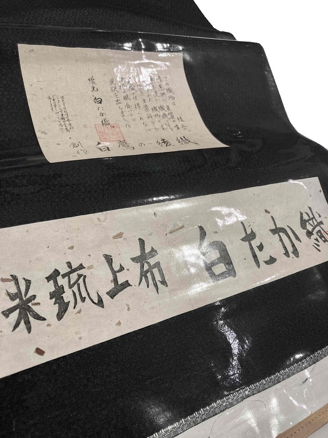 白たか織 夏着尺