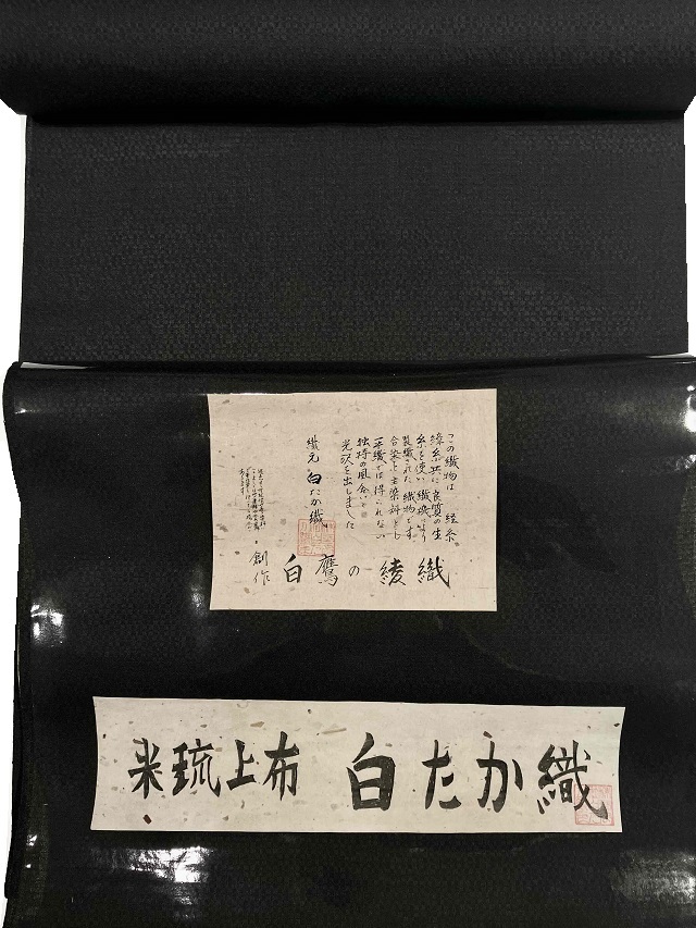 白たか織 夏着尺