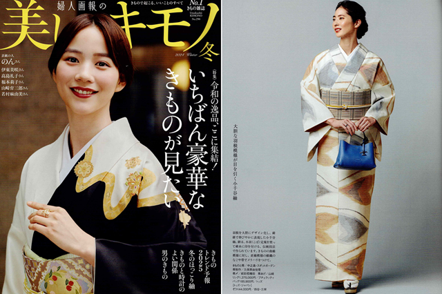 美しいキモノ掲載 小千谷紬
