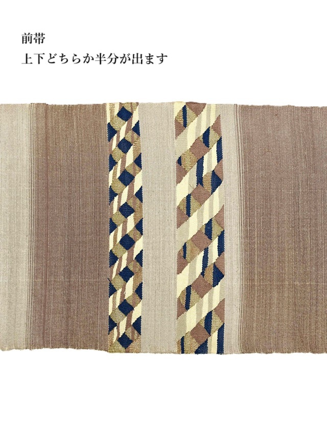 手織り本すくい 八寸帯 手織り本すくい 八寸帯