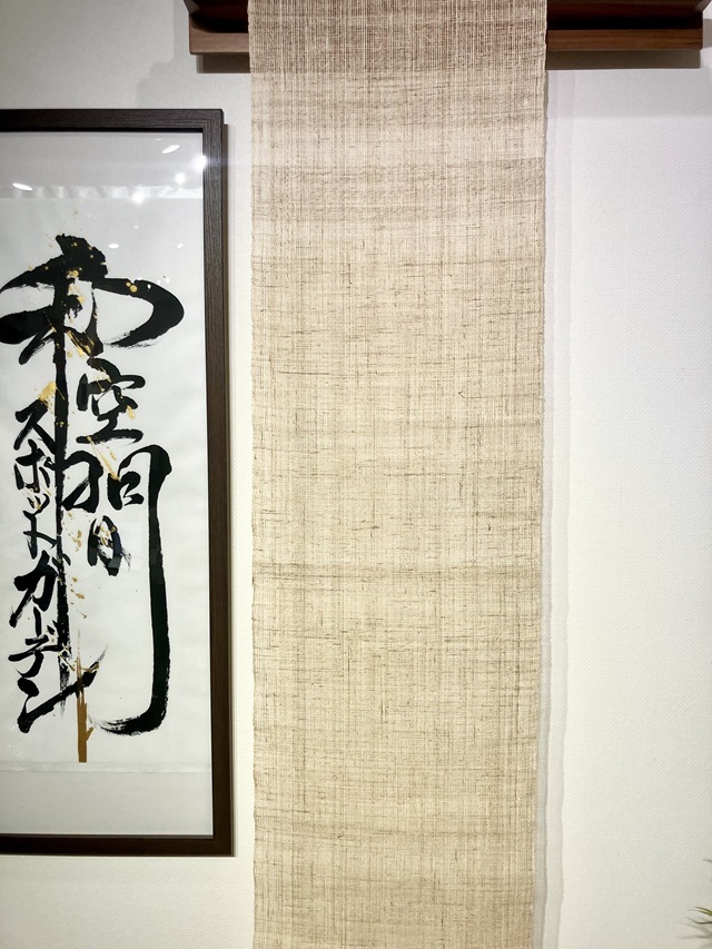 からむし 帯　長岡正幸