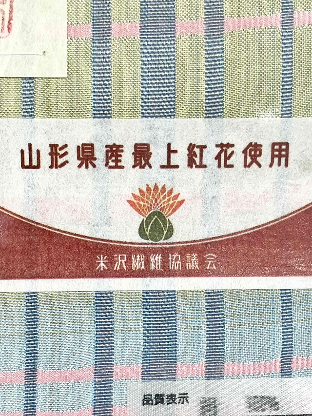 紅花染 よねざわ新田 10周年感謝特価 黄緑/水色｜着物セレクト専門店
