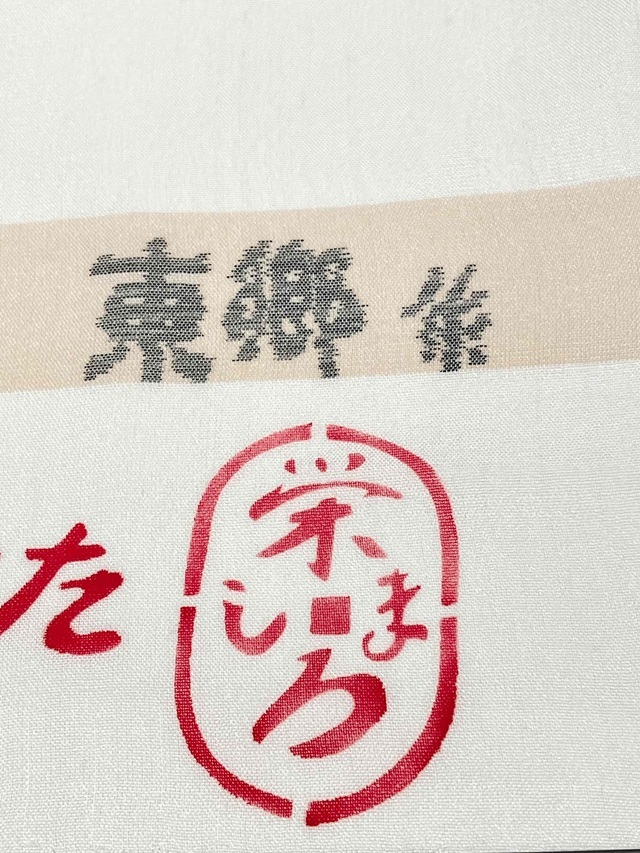 城間栄順　紅型　夏大島東郷織物