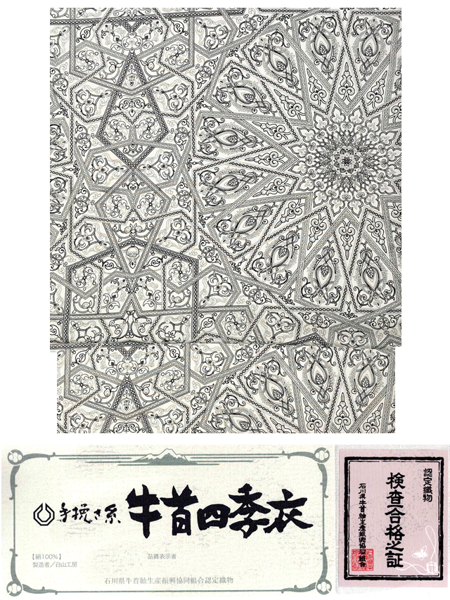 最終値下げ 牛首紬 ｜着物 10周年感謝価格 更紗文様4 京染 九寸名古屋帯 着物・浴衣