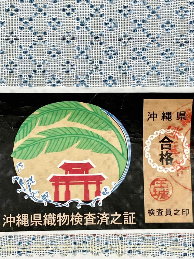 与那国織