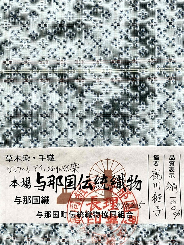 与那国織 花織 希少な九寸名古屋帯 至高の逸品 10周年感謝価格｜着物