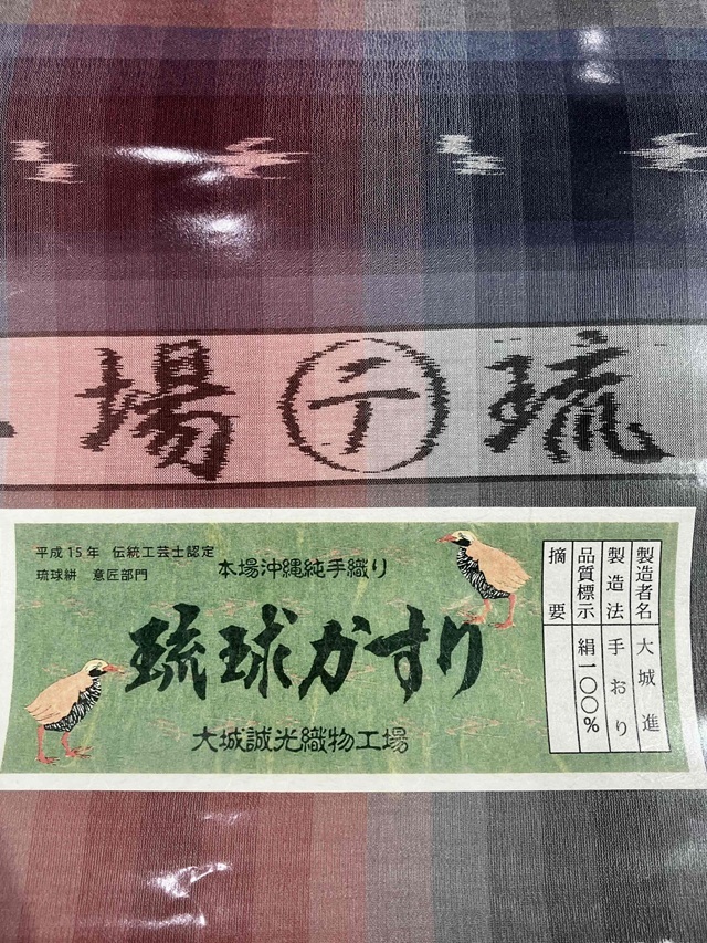 本場琉球夏絣 トゥイグァー｜抜群の清涼感・工芸の風格｜着物セレクト
