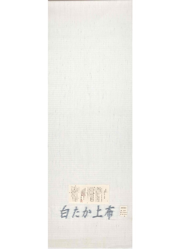 白たか上布