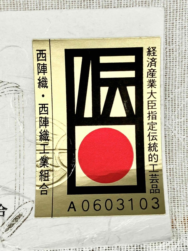 綴れ 名古屋帯 正絹 唐織 華文 八寸 U-5567 - メルカリ