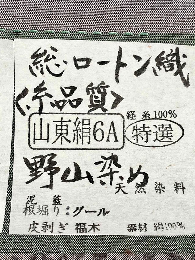 工房真南風　花織