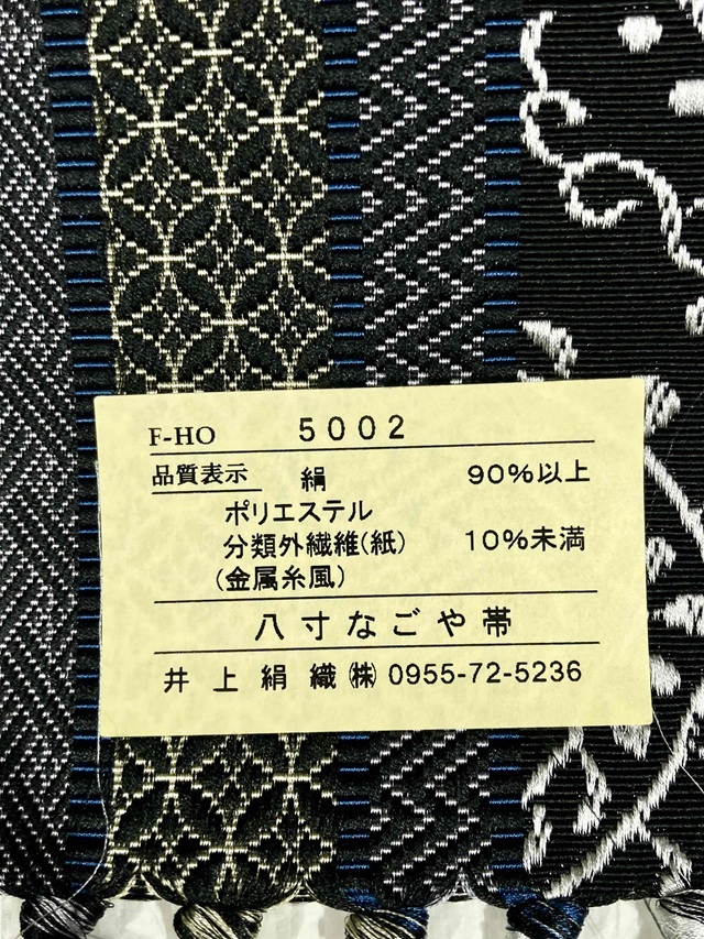 博多織 袋帯 藍染袋帯 正絹 本場筑前博多織 金属糸使用 未使用