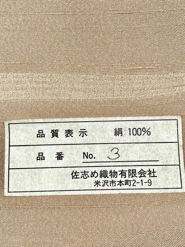 なつきぬ 単衣夏着尺 五百機織 佐志め織物 薄茶横縞｜着物セレクト専門