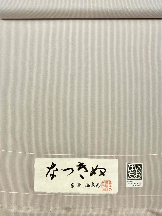 夏紬 生絹のきもの 米沢 黒地 正絹 反物 TN 夏紬 生絹のきもの 米沢 黒地 正絹 反物 TN 【なつきぬ】【米沢