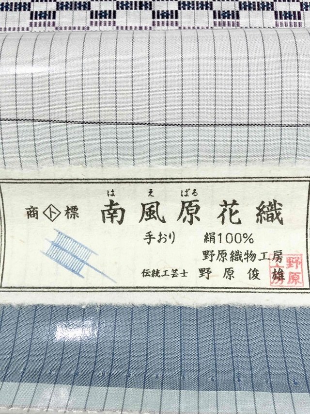 未使用 沖縄県 琉球 本場 南風工房 南風原 花織 名古屋帯 八寸名古屋帯：手織り・南風原花織