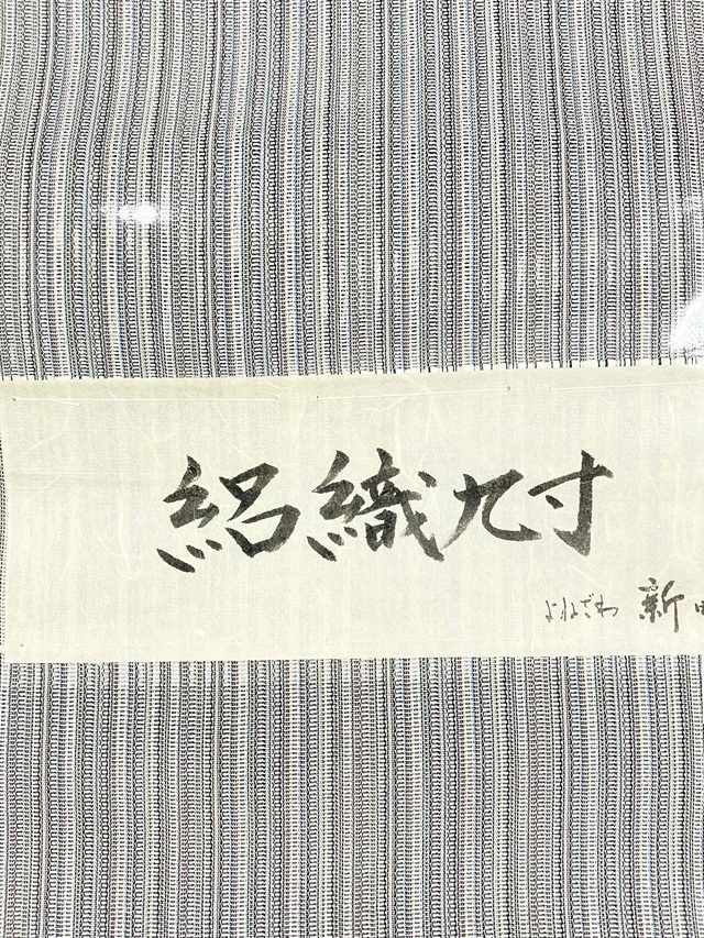 値下げ更新中❗よねざわ新田紅花染　グレー単衣 値下げ更新中❗よねざわ新田紅花染 グレー単衣