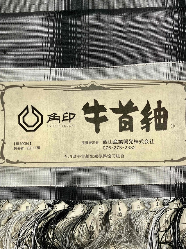 牛首紬 先染め　鰹縞