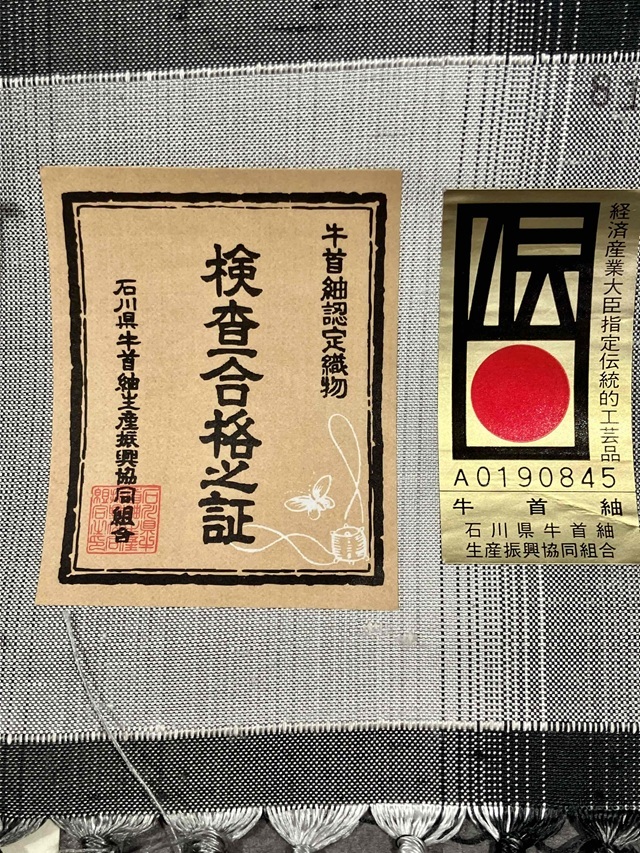 牛首紬 先染め　鰹縞