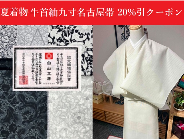 夏20%