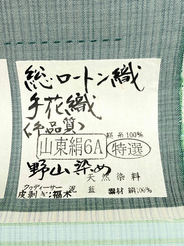 工房真南風　花織