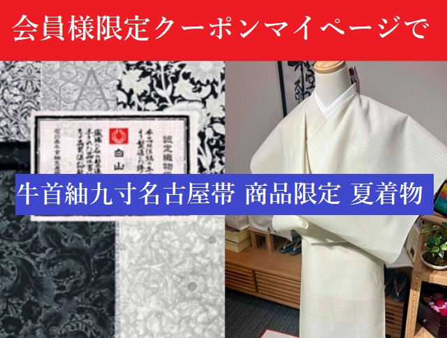 和服・和装小物の通販・お洒落で格安な帯や着物のネット通販なら