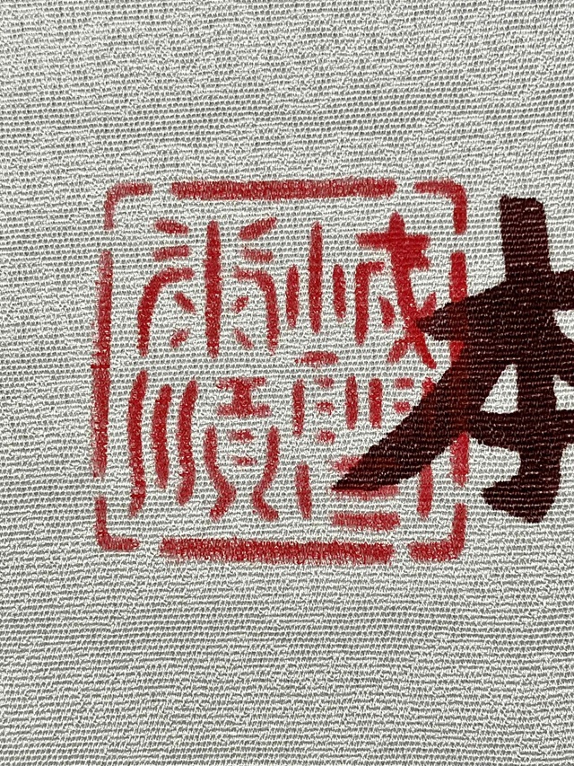 城間栄順 紅型染 着尺 藍の花 10周年感謝特価 |着物セレクト専門