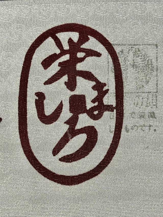 城間栄順 紅型染 着尺 藍の花 10周年感謝特価 |着物セレクト専門