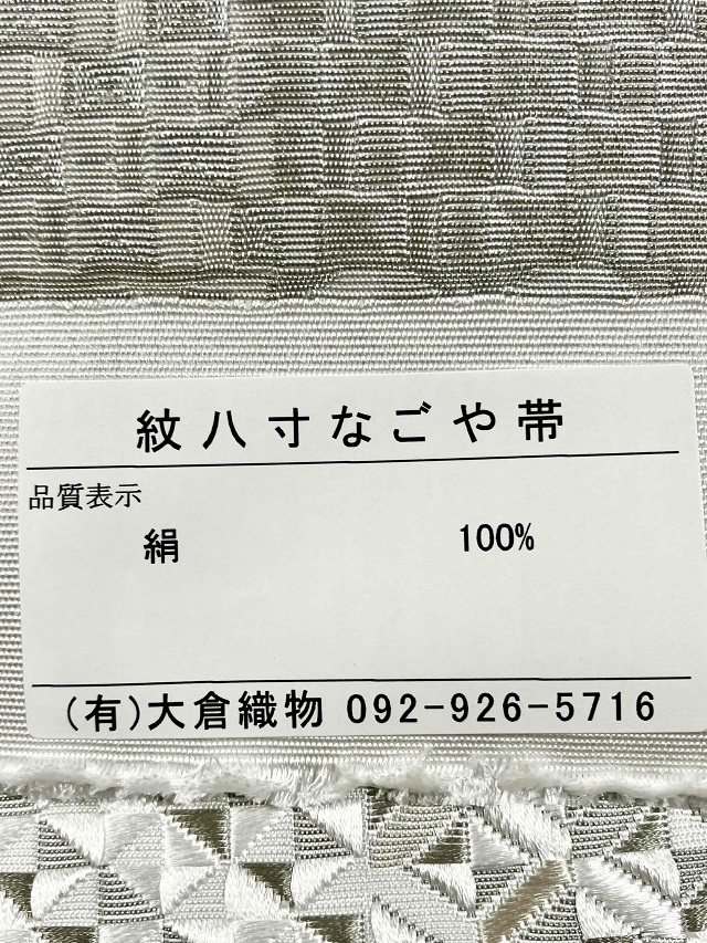 博多織　琥珀織