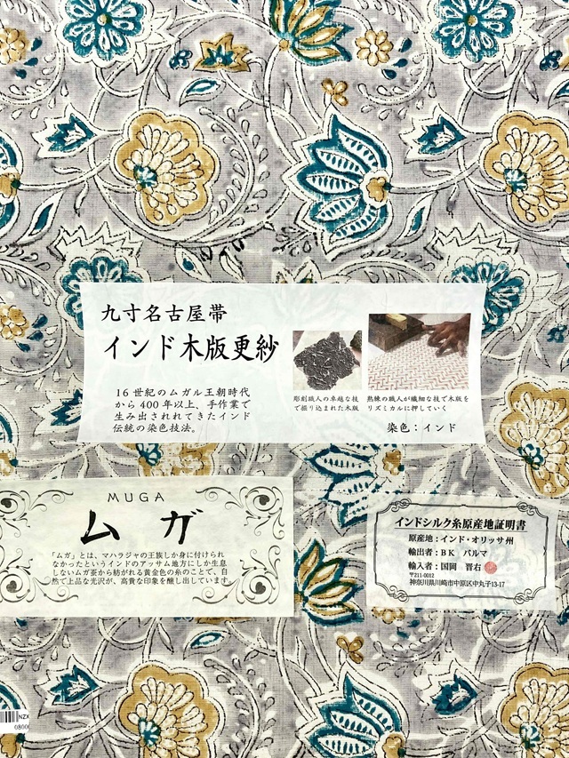 インド木版更紗 ムガシルク