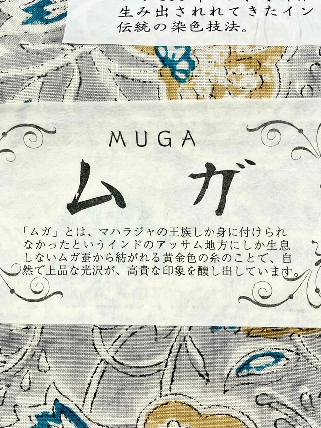 インド木版更紗 ムガシルク