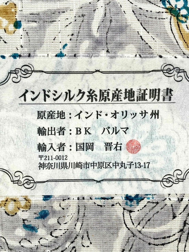 インド木版更紗 ムガシルク