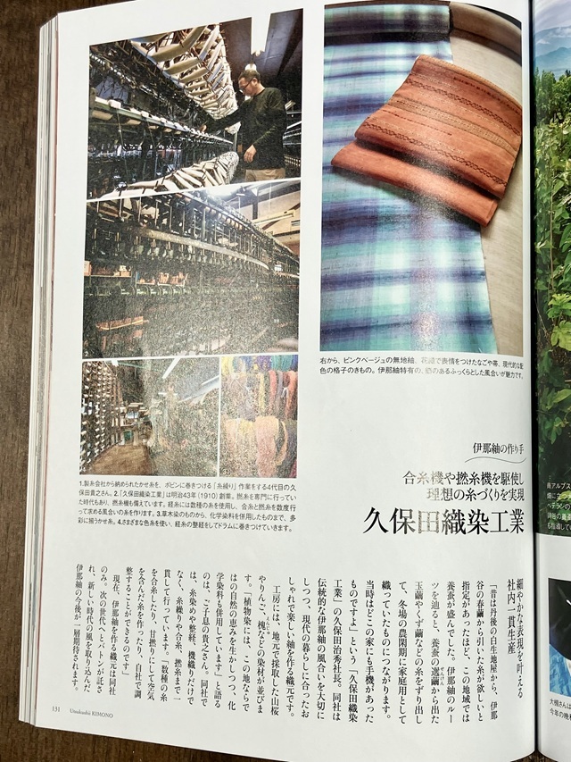 伊那紬 美しいキモノ