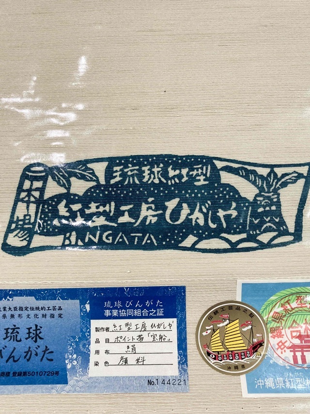 紅型工房ひがしや　宝船