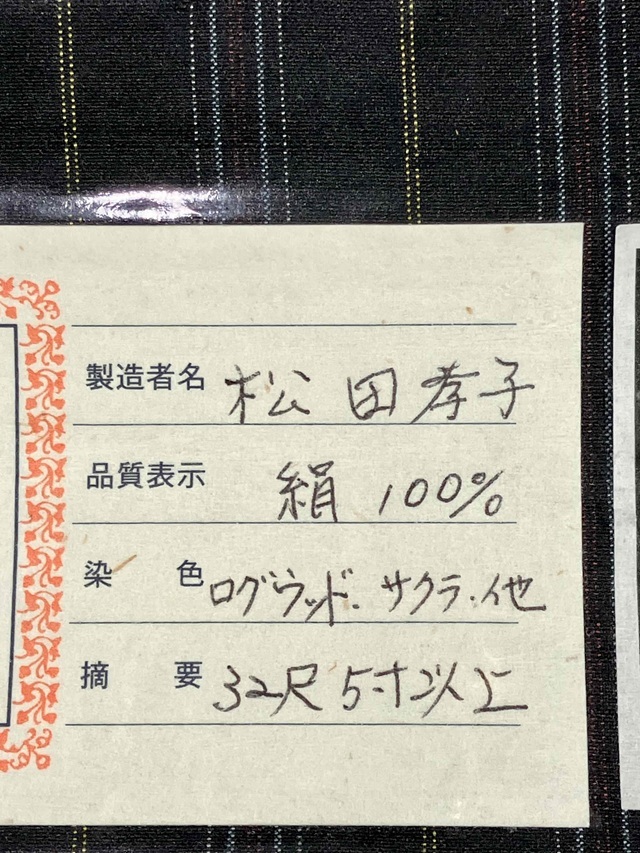 読谷山花織☆地域団体商標カード 10周年感謝特価 読谷山花織｜希少な伝統工芸品 満天の星のように煌めく