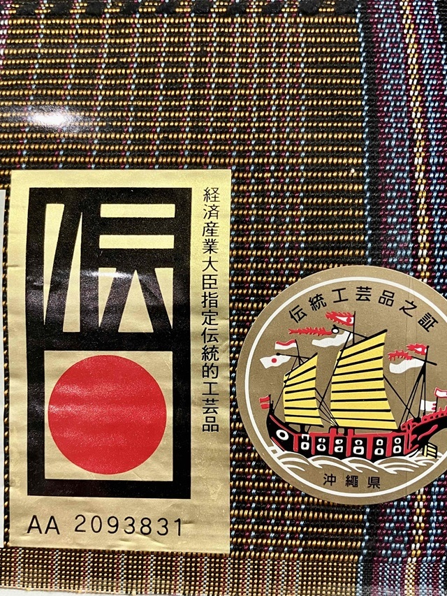 読谷山花織 希少な八寸名古屋帯| 10周年感謝特価1点限り！｜着物