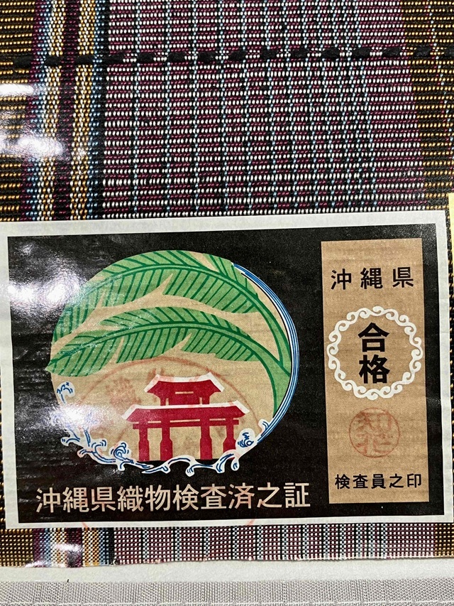 読谷山花織 希少な八寸名古屋帯| 10周年感謝特価1点限り！｜着物