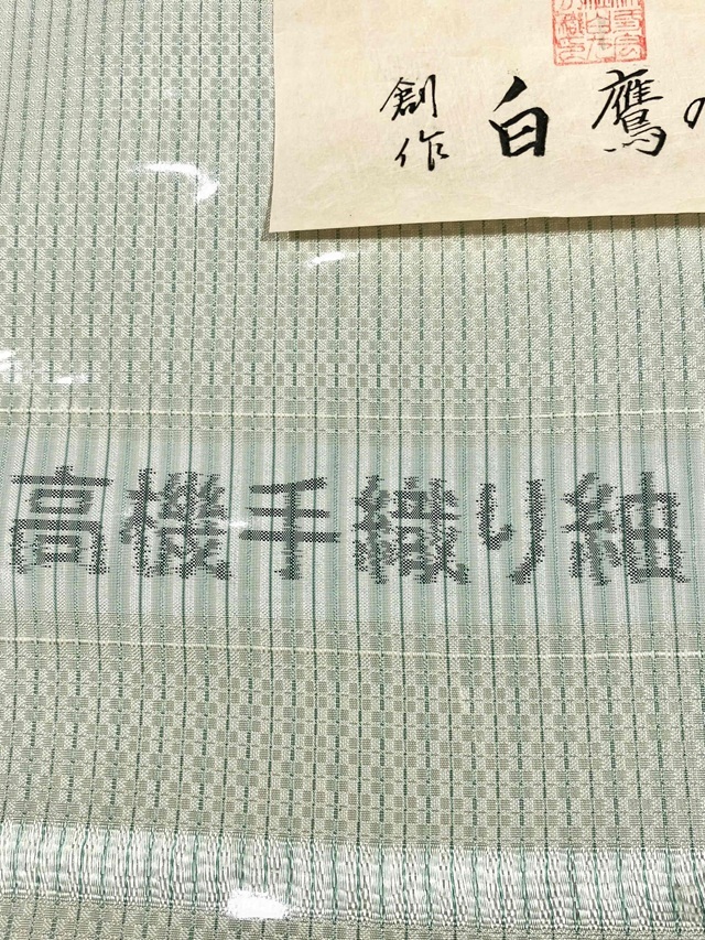 白鷹の手綾織 白たか織 手織り 極上の煌めき アイボリー| 着物セレクト