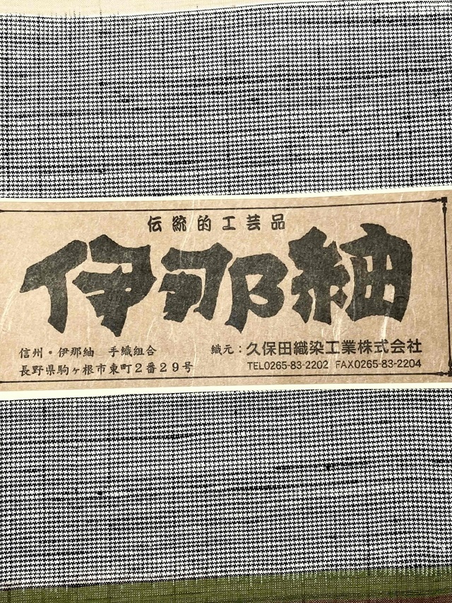 伊那紬 美しいキモノ