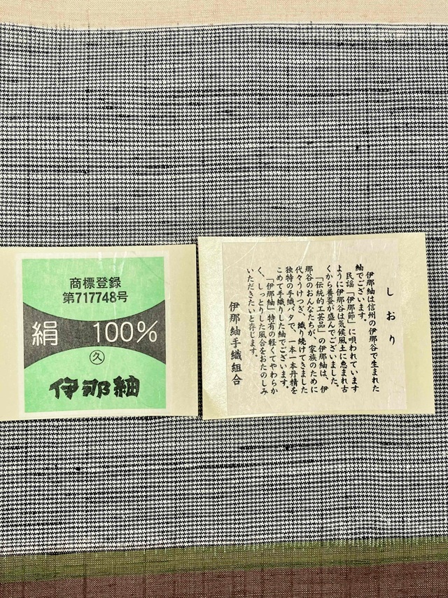伊那紬 キモノ雑誌ご紹介品 段絣｜着物セレクト専門店スポットガーデン