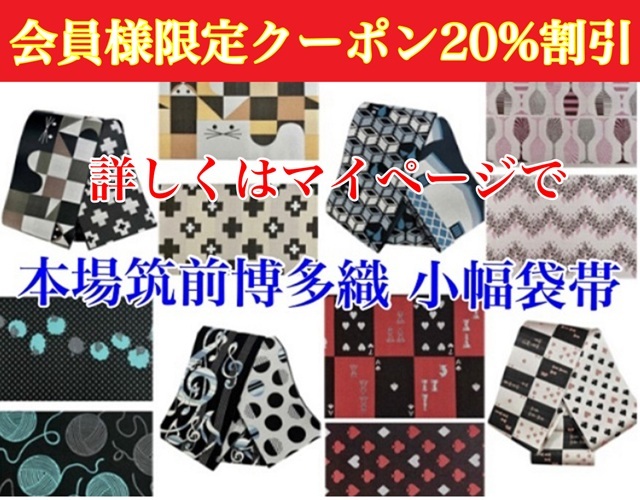 袋帯 薔薇 お洒落帯 ローズガーデン 御仕立上り (3341) 楽天市場