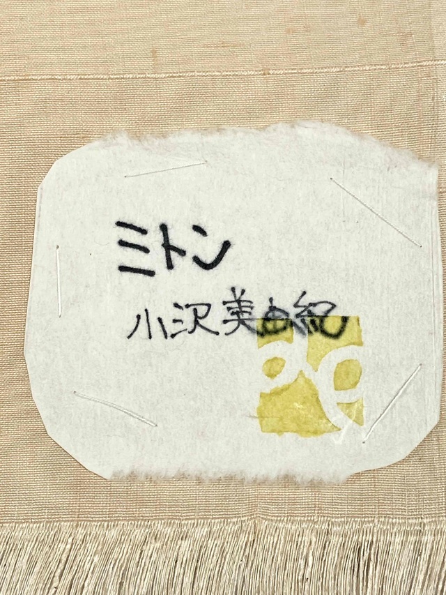 小沢美由紀 型絵染 美しいキモノ