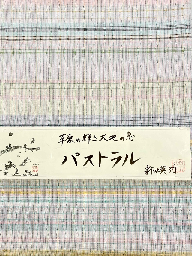 よねざわ新田　紅花染 新田秀行