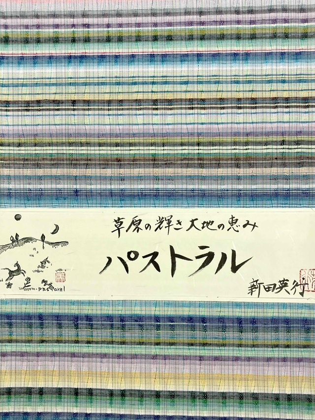 よねざわ新田　紅花染 新田秀行