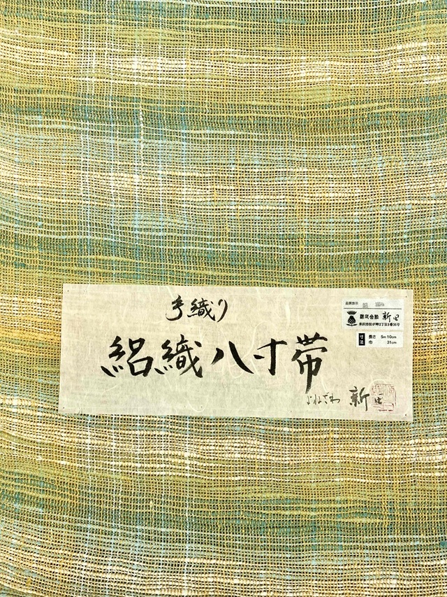 紅花染 新田源太郎 手織り