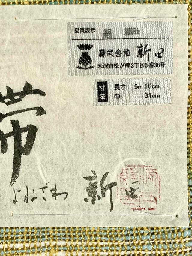 紅花染 新田源太郎 手織り