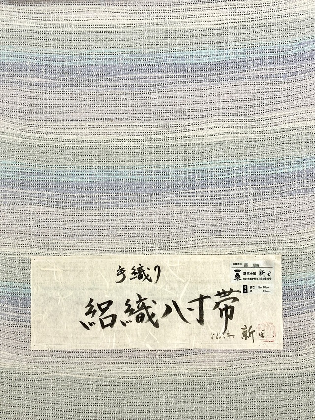 紅花染 新田源太郎 手織り
