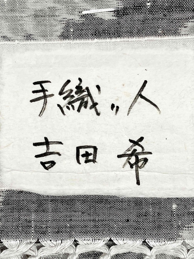 小千谷紬 松煙染